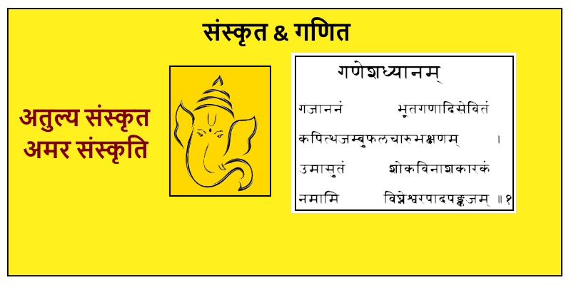 अतुल्य संस्कृत, अमर संस्कृति - १ - Prachodayat